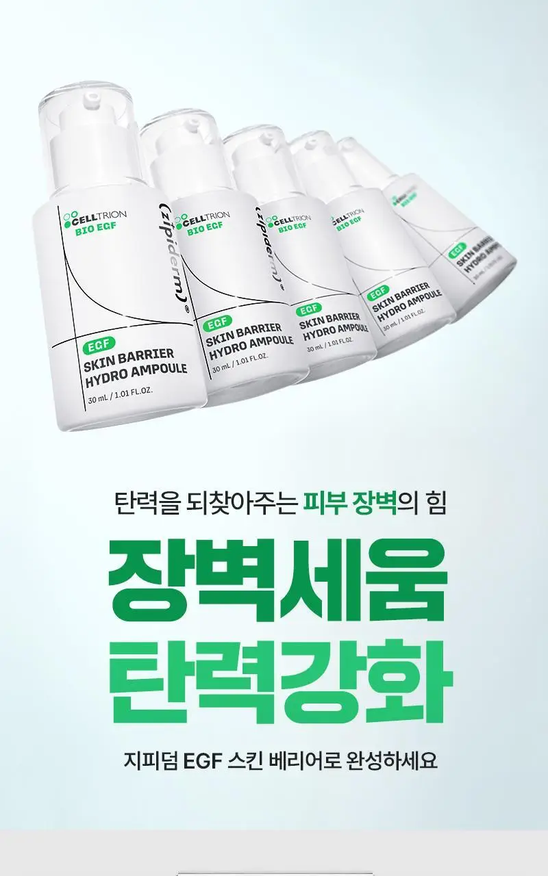 [장벽탄력/PDRN] 지피덤 셀트리온EGF 스킨베리어 하이드로 수분앰플 30ml 상세페이지 14